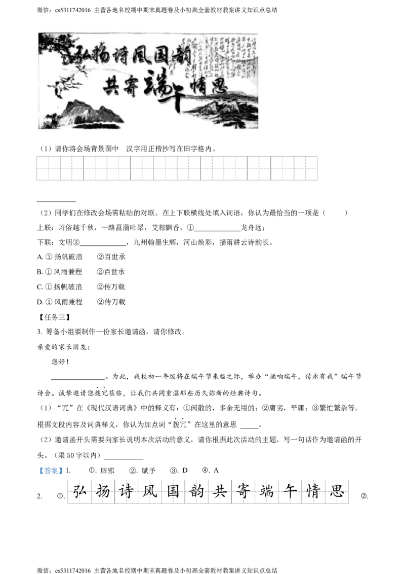 精品解析：北京市顺义区2023-2024学年七年级下学期期末语文试题（解析版）(1)_北京初中期末题_C605-京七八九_B语文七八九_北京语文七下_2022-2024_北京语文7下期末
