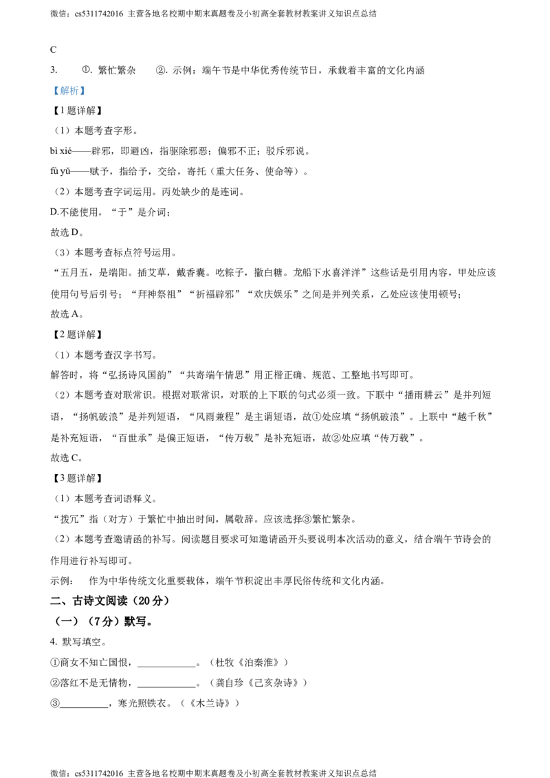 精品解析：北京市顺义区2023-2024学年七年级下学期期末语文试题（解析版）(1)_北京初中期末题_C605-京七八九_B语文七八九_北京语文七下_2022-2024_北京语文7下期末