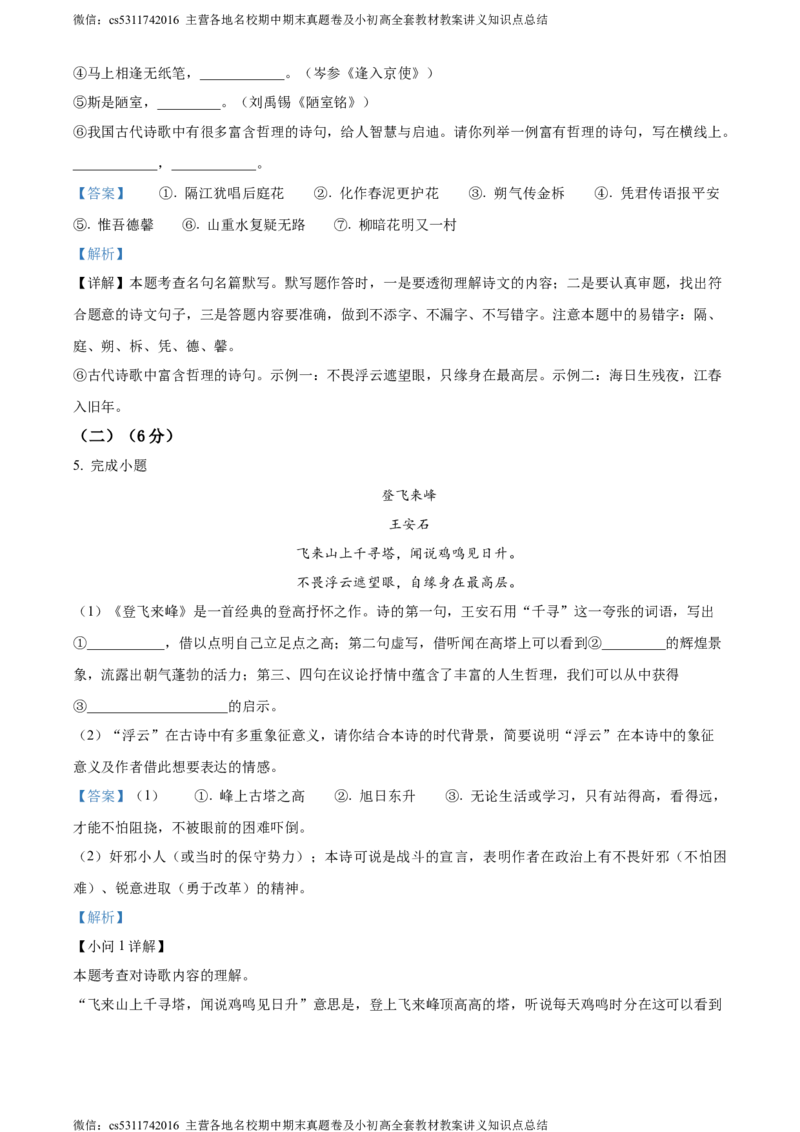 精品解析：北京市顺义区2023-2024学年七年级下学期期末语文试题（解析版）(1)_北京初中期末题_C605-京七八九_B语文七八九_北京语文七下_2022-2024_北京语文7下期末
