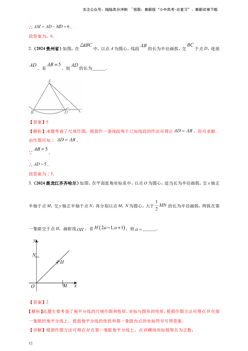 专题30尺规作图类问题（解析版）_02中考总复习（2026版更新中）_02-数学-中考总复习_2025中考复习资料_（2025年中考复习全国通用）2024年中考数学真题专题分类精选汇编
