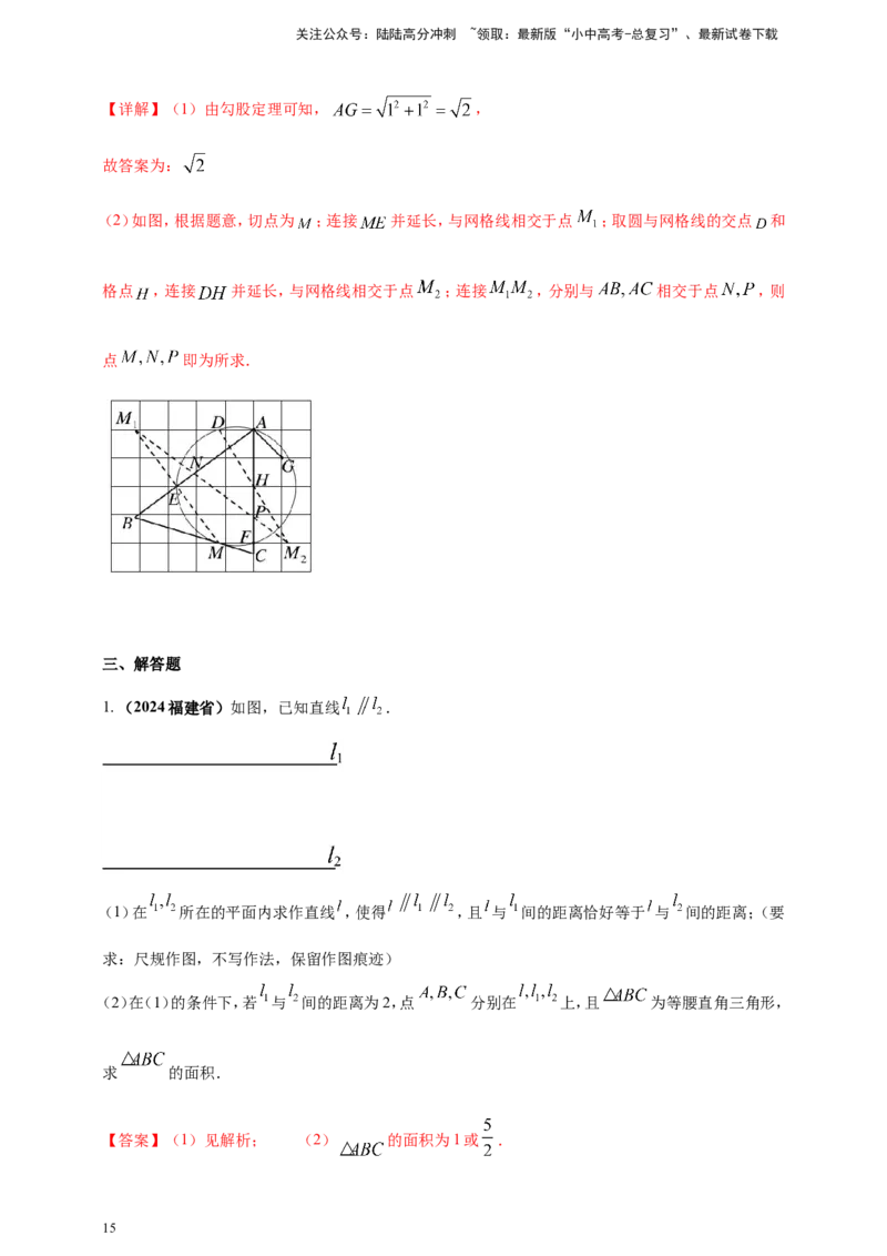 专题30尺规作图类问题（解析版）_02中考总复习（2026版更新中）_02-数学-中考总复习_2025中考复习资料_（2025年中考复习全国通用）2024年中考数学真题专题分类精选汇编