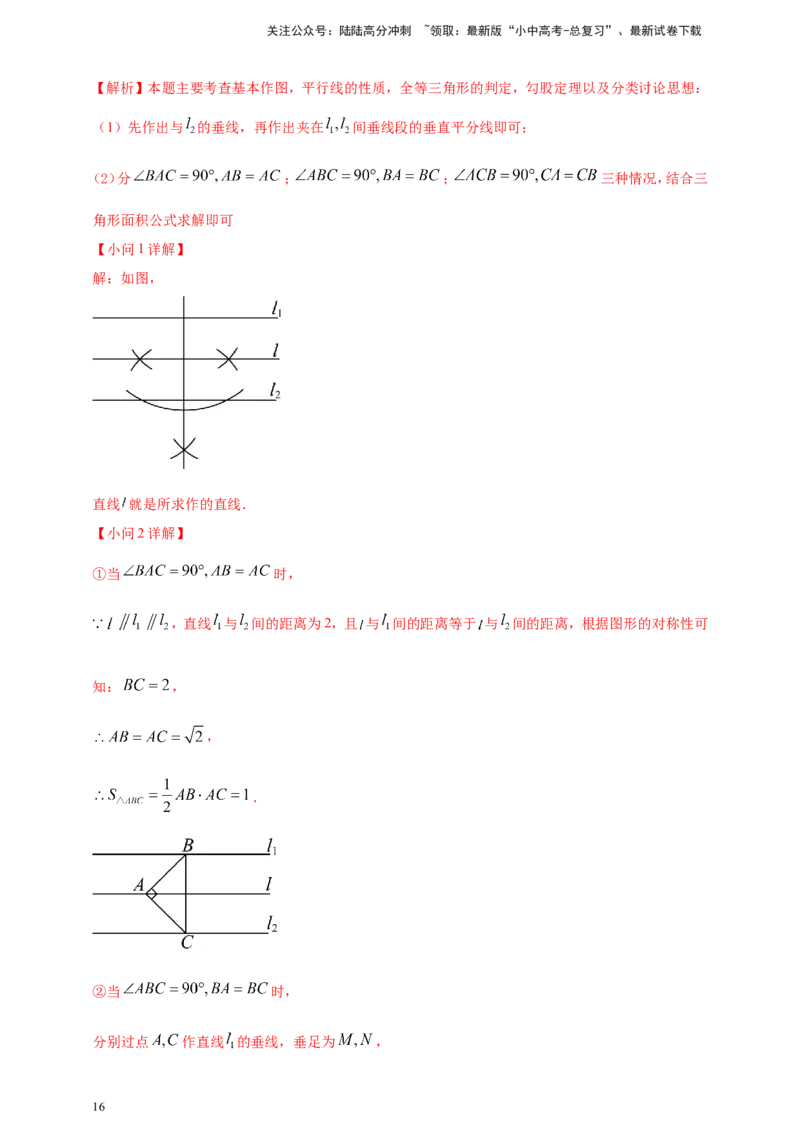 专题30尺规作图类问题（解析版）_02中考总复习（2026版更新中）_02-数学-中考总复习_2025中考复习资料_（2025年中考复习全国通用）2024年中考数学真题专题分类精选汇编