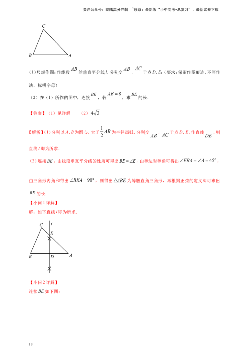 专题30尺规作图类问题（解析版）_02中考总复习（2026版更新中）_02-数学-中考总复习_2025中考复习资料_（2025年中考复习全国通用）2024年中考数学真题专题分类精选汇编