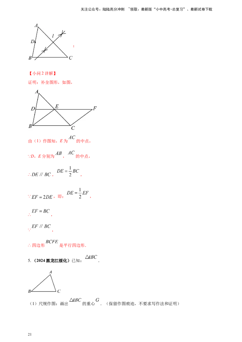 专题30尺规作图类问题（解析版）_02中考总复习（2026版更新中）_02-数学-中考总复习_2025中考复习资料_（2025年中考复习全国通用）2024年中考数学真题专题分类精选汇编