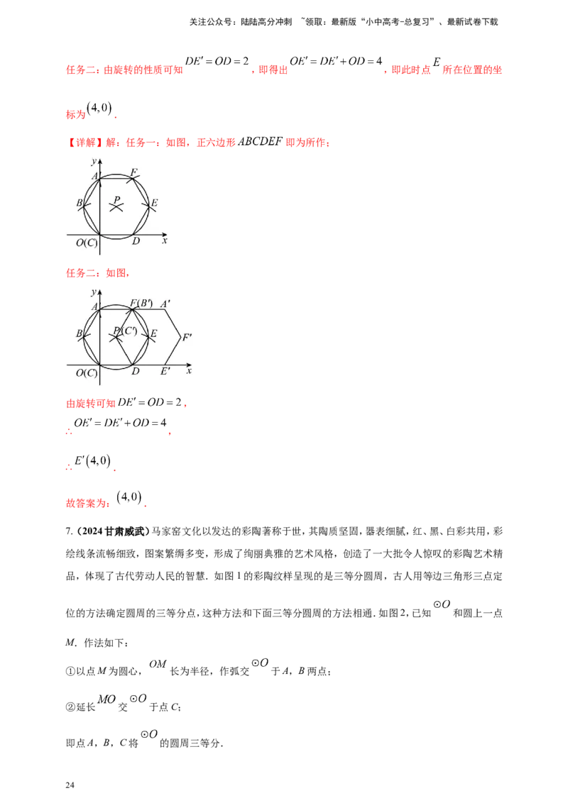 专题30尺规作图类问题（解析版）_02中考总复习（2026版更新中）_02-数学-中考总复习_2025中考复习资料_（2025年中考复习全国通用）2024年中考数学真题专题分类精选汇编