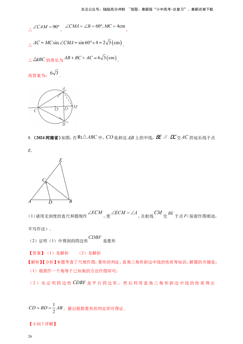 专题30尺规作图类问题（解析版）_02中考总复习（2026版更新中）_02-数学-中考总复习_2025中考复习资料_（2025年中考复习全国通用）2024年中考数学真题专题分类精选汇编