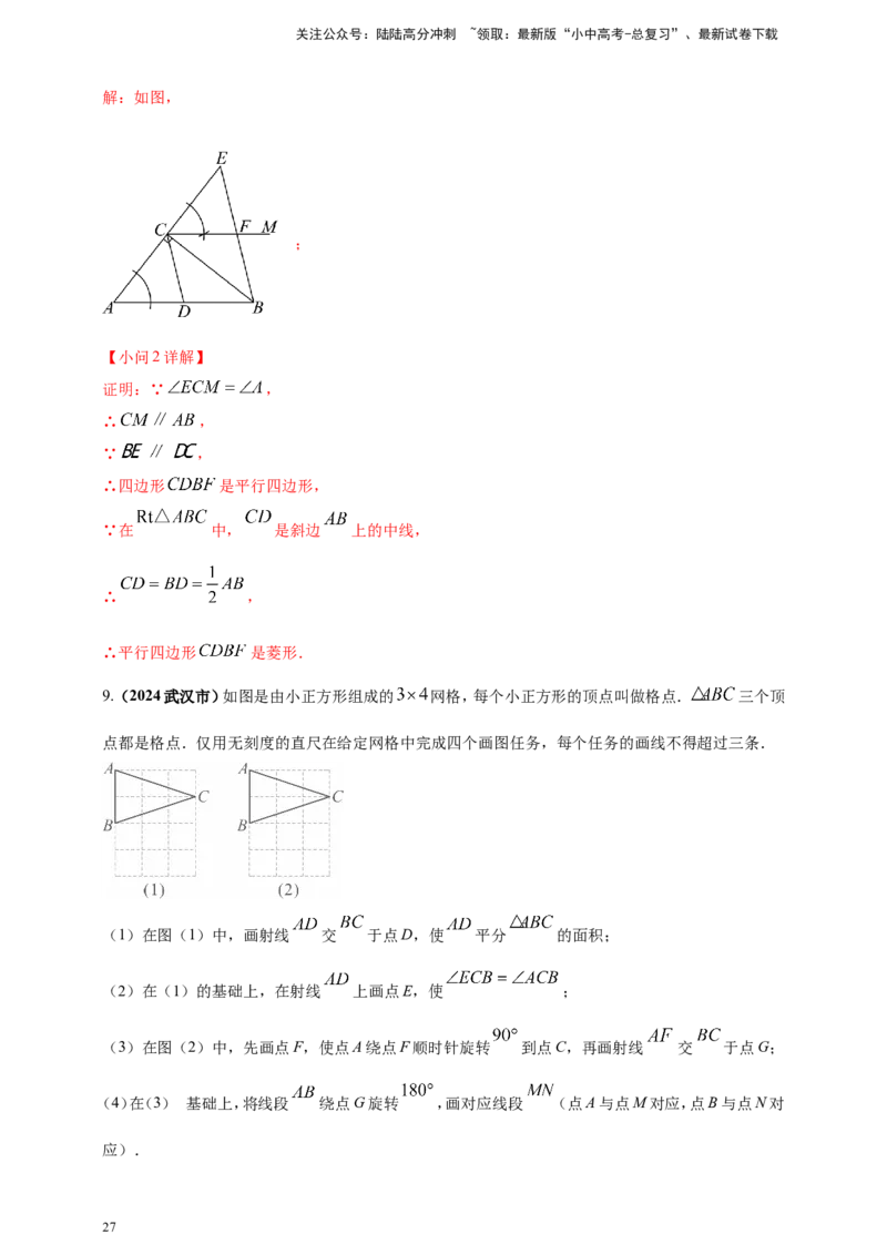 专题30尺规作图类问题（解析版）_02中考总复习（2026版更新中）_02-数学-中考总复习_2025中考复习资料_（2025年中考复习全国通用）2024年中考数学真题专题分类精选汇编