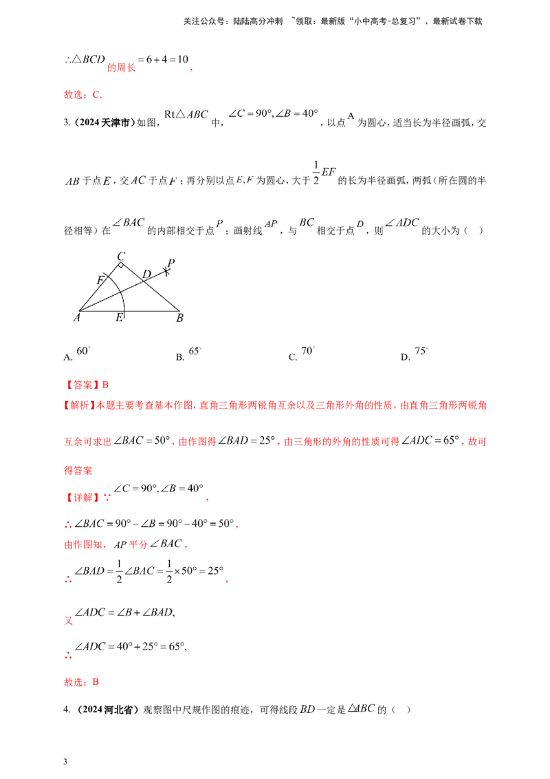 专题30尺规作图类问题（解析版）_02中考总复习（2026版更新中）_02-数学-中考总复习_2025中考复习资料_（2025年中考复习全国通用）2024年中考数学真题专题分类精选汇编