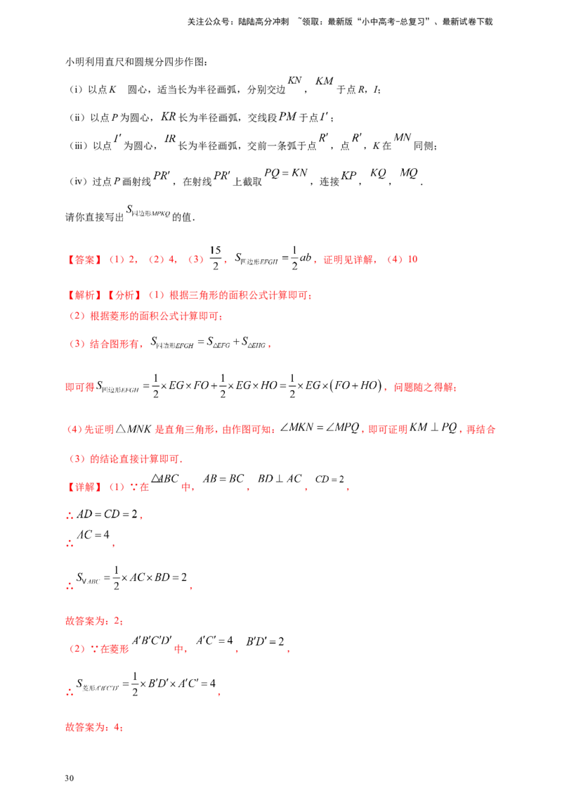 专题30尺规作图类问题（解析版）_02中考总复习（2026版更新中）_02-数学-中考总复习_2025中考复习资料_（2025年中考复习全国通用）2024年中考数学真题专题分类精选汇编