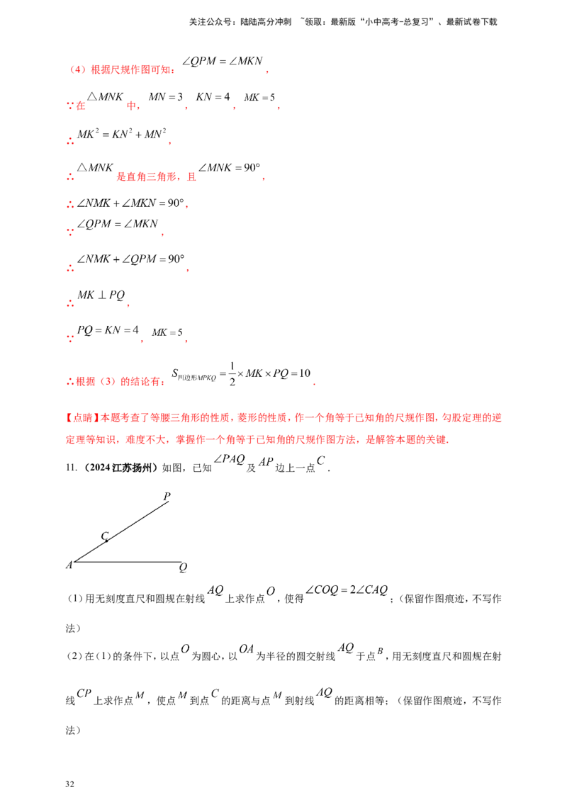 专题30尺规作图类问题（解析版）_02中考总复习（2026版更新中）_02-数学-中考总复习_2025中考复习资料_（2025年中考复习全国通用）2024年中考数学真题专题分类精选汇编