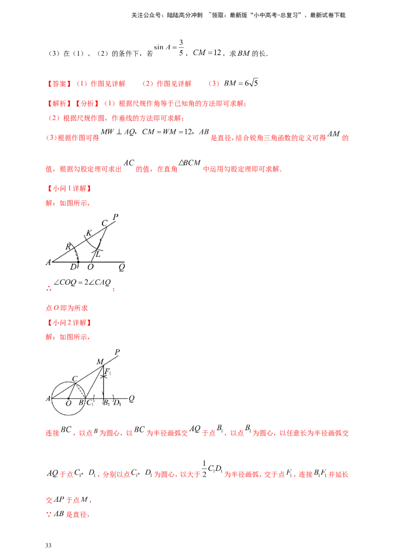 专题30尺规作图类问题（解析版）_02中考总复习（2026版更新中）_02-数学-中考总复习_2025中考复习资料_（2025年中考复习全国通用）2024年中考数学真题专题分类精选汇编