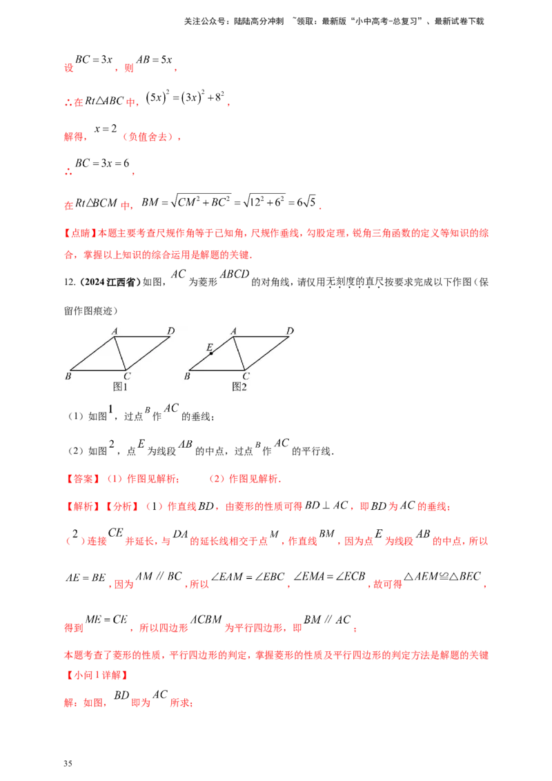 专题30尺规作图类问题（解析版）_02中考总复习（2026版更新中）_02-数学-中考总复习_2025中考复习资料_（2025年中考复习全国通用）2024年中考数学真题专题分类精选汇编