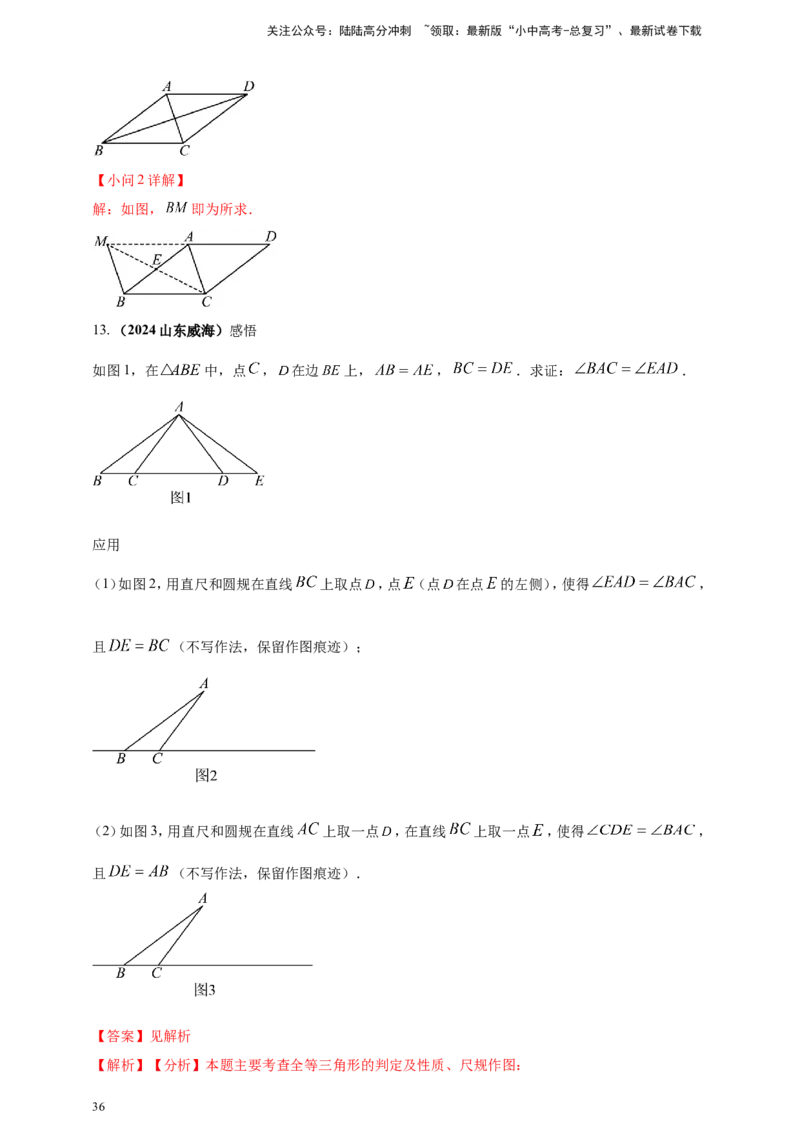 专题30尺规作图类问题（解析版）_02中考总复习（2026版更新中）_02-数学-中考总复习_2025中考复习资料_（2025年中考复习全国通用）2024年中考数学真题专题分类精选汇编