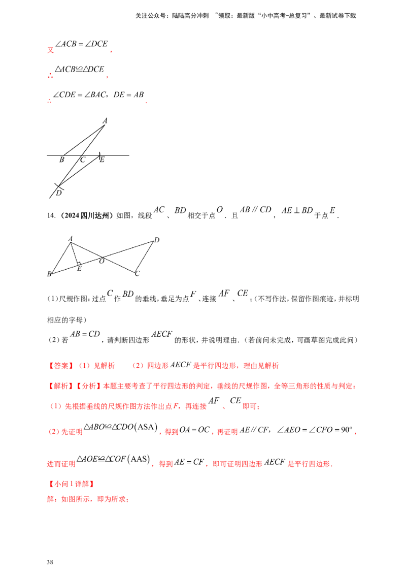 专题30尺规作图类问题（解析版）_02中考总复习（2026版更新中）_02-数学-中考总复习_2025中考复习资料_（2025年中考复习全国通用）2024年中考数学真题专题分类精选汇编