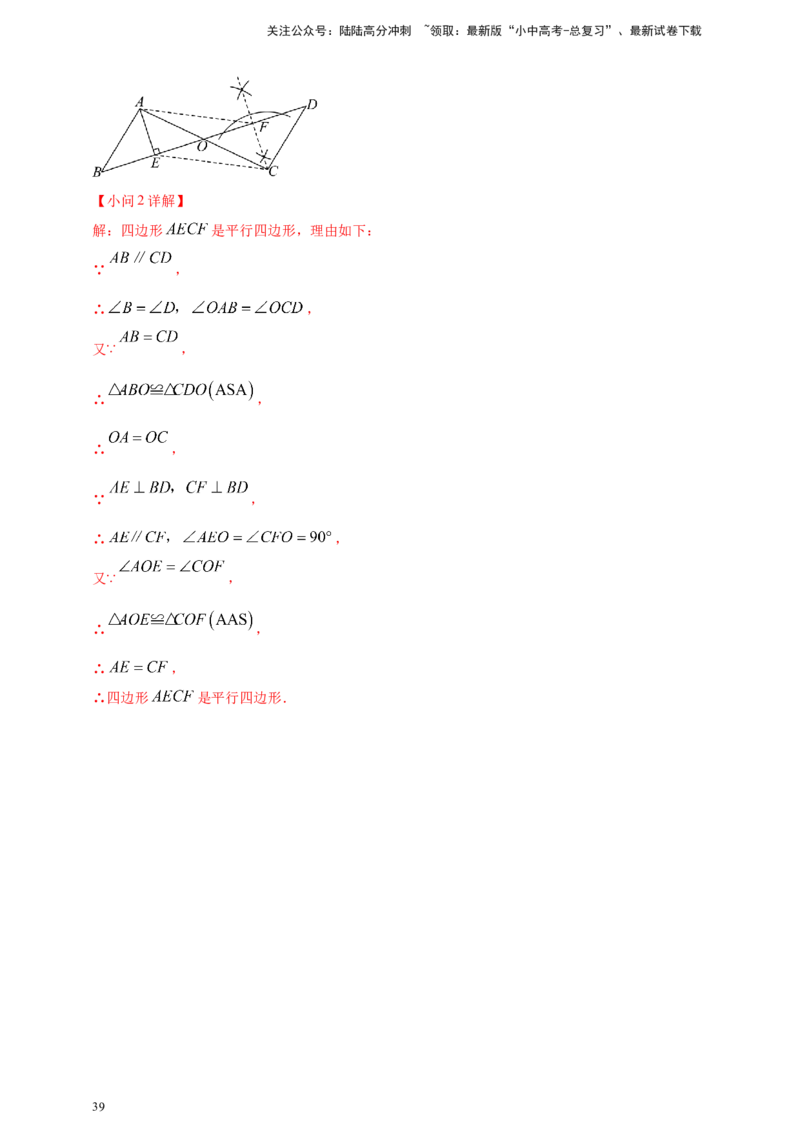 专题30尺规作图类问题（解析版）_02中考总复习（2026版更新中）_02-数学-中考总复习_2025中考复习资料_（2025年中考复习全国通用）2024年中考数学真题专题分类精选汇编