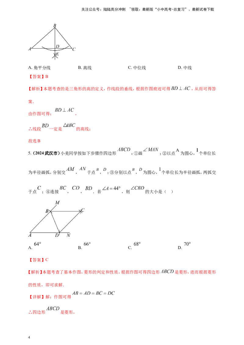 专题30尺规作图类问题（解析版）_02中考总复习（2026版更新中）_02-数学-中考总复习_2025中考复习资料_（2025年中考复习全国通用）2024年中考数学真题专题分类精选汇编