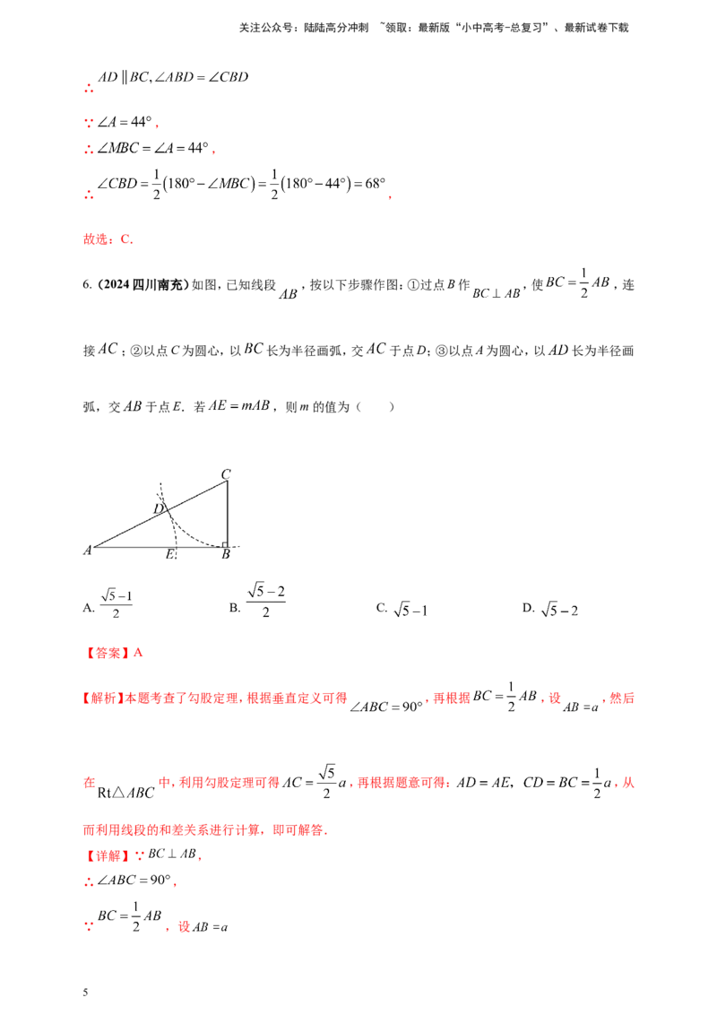 专题30尺规作图类问题（解析版）_02中考总复习（2026版更新中）_02-数学-中考总复习_2025中考复习资料_（2025年中考复习全国通用）2024年中考数学真题专题分类精选汇编