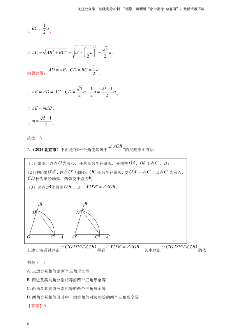 专题30尺规作图类问题（解析版）_02中考总复习（2026版更新中）_02-数学-中考总复习_2025中考复习资料_（2025年中考复习全国通用）2024年中考数学真题专题分类精选汇编