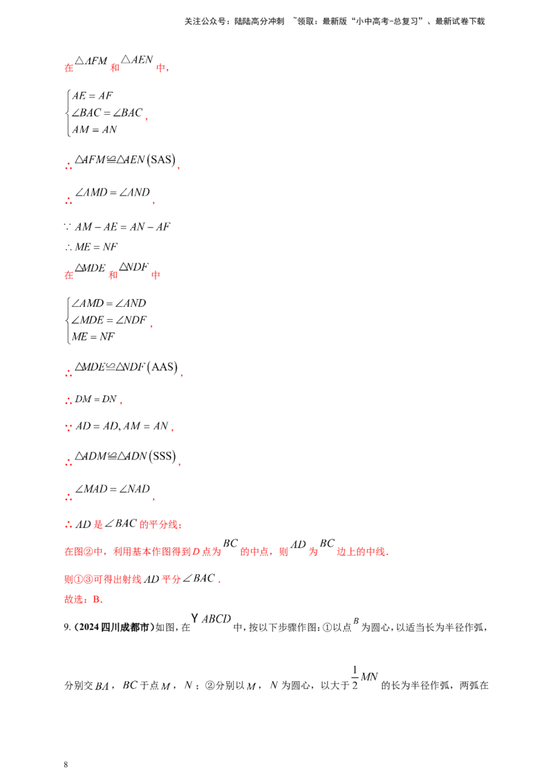 专题30尺规作图类问题（解析版）_02中考总复习（2026版更新中）_02-数学-中考总复习_2025中考复习资料_（2025年中考复习全国通用）2024年中考数学真题专题分类精选汇编