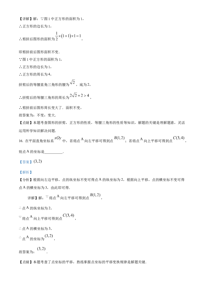 精品解析：北京市海淀区2021-2022学年七年级下学期期末数学试题（解析版）(1)_北京初中期末题_C605-京七八九_B京市数学七八九_北京7下数学_2021-2022