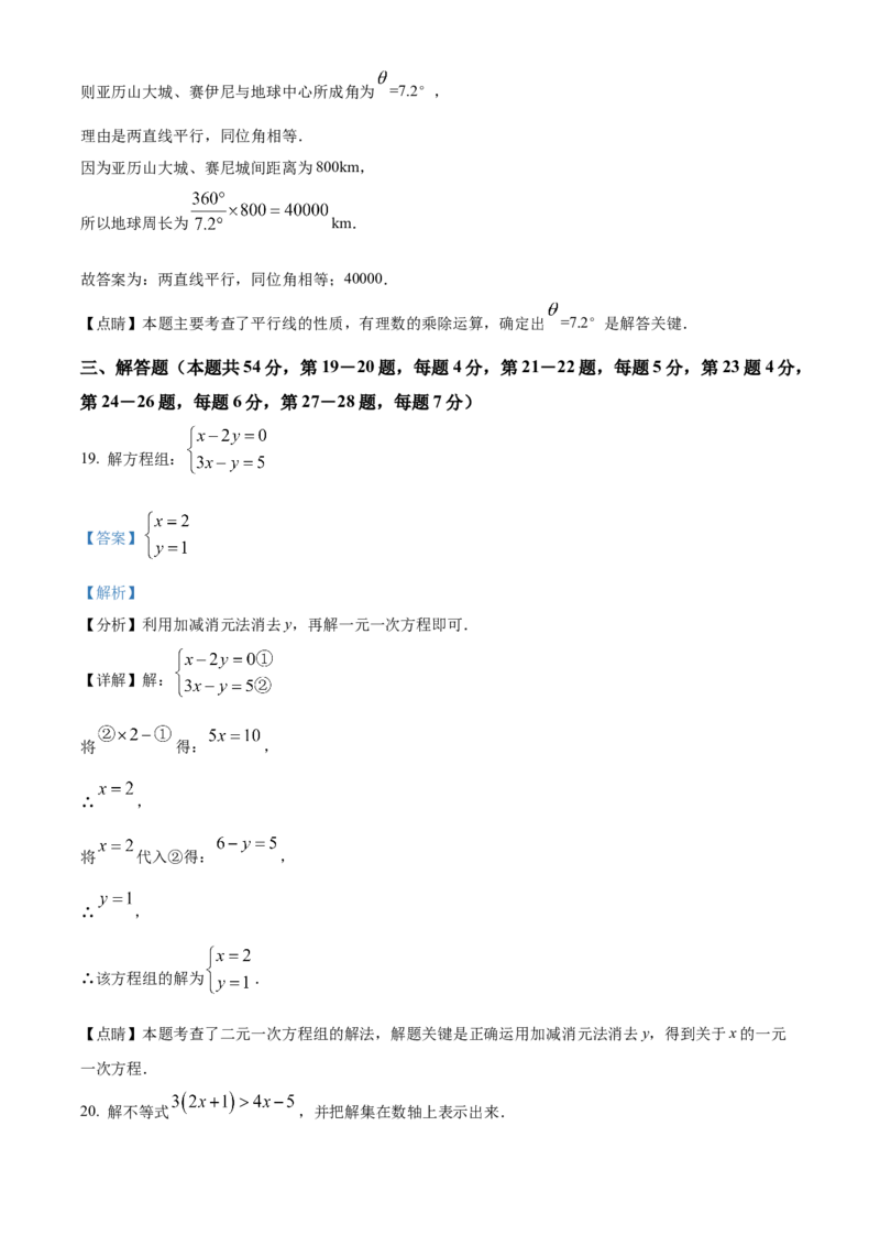 精品解析：北京市海淀区2021-2022学年七年级下学期期末数学试题（解析版）(1)_北京初中期末题_C605-京七八九_B京市数学七八九_北京7下数学_2021-2022