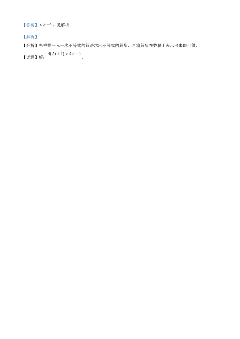 精品解析：北京市海淀区2021-2022学年七年级下学期期末数学试题（解析版）(1)_北京初中期末题_C605-京七八九_B京市数学七八九_北京7下数学_2021-2022