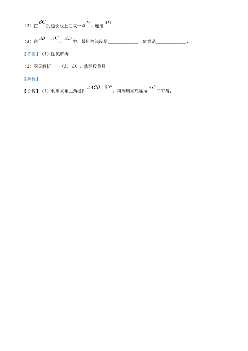 精品解析：北京市海淀区2021-2022学年七年级下学期期末数学试题（解析版）(1)_北京初中期末题_C605-京七八九_B京市数学七八九_北京7下数学_2021-2022