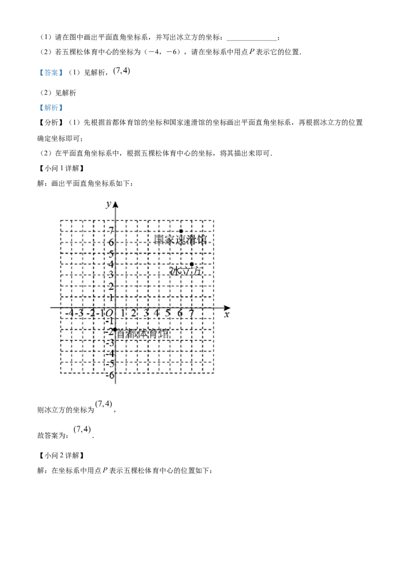 精品解析：北京市海淀区2021-2022学年七年级下学期期末数学试题（解析版）(1)_北京初中期末题_C605-京七八九_B京市数学七八九_北京7下数学_2021-2022