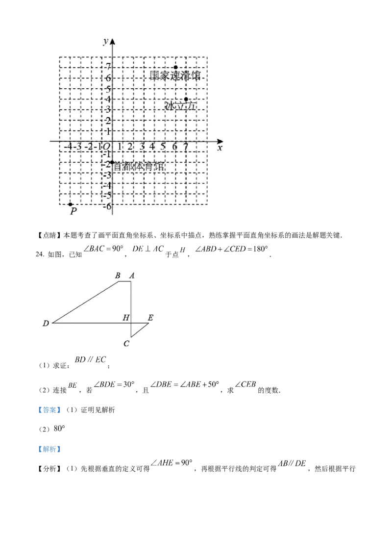 精品解析：北京市海淀区2021-2022学年七年级下学期期末数学试题（解析版）(1)_北京初中期末题_C605-京七八九_B京市数学七八九_北京7下数学_2021-2022