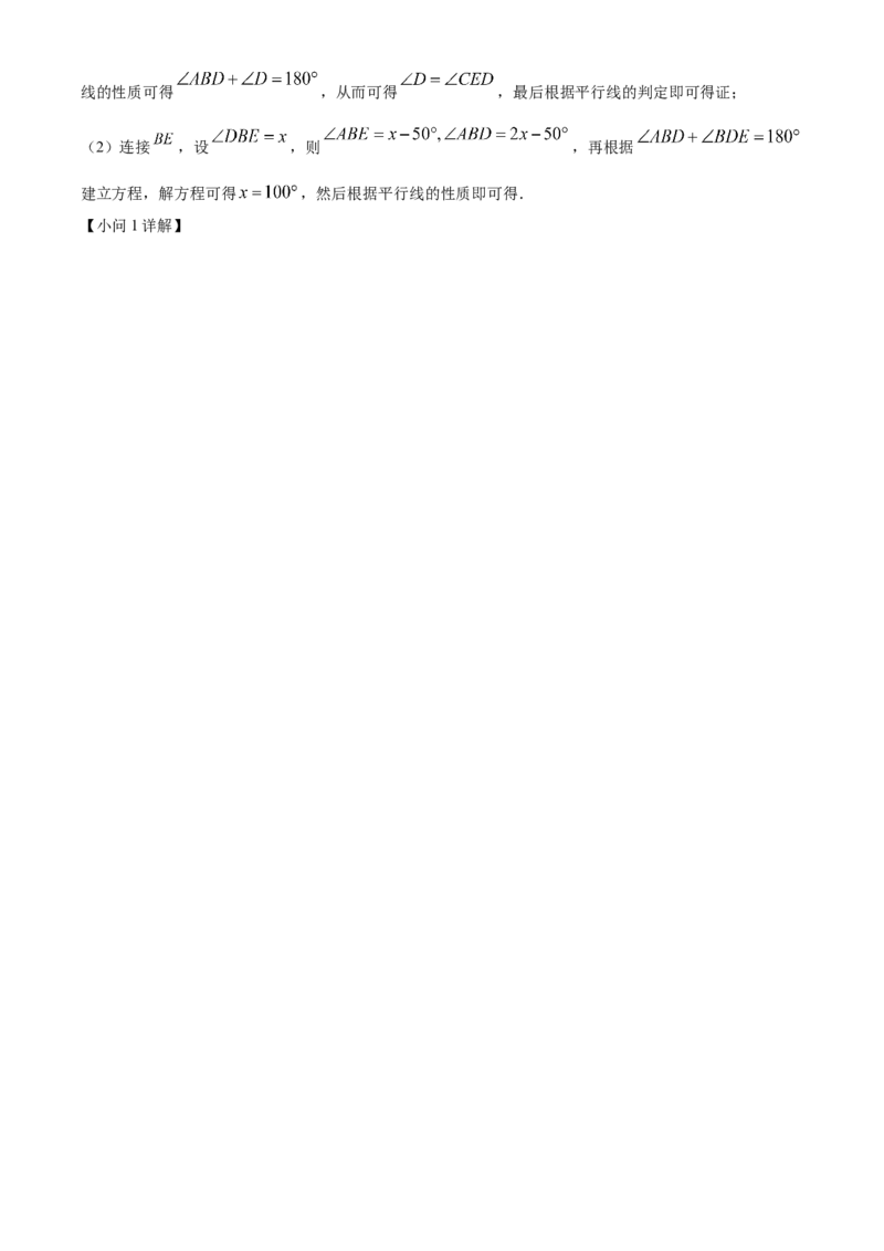 精品解析：北京市海淀区2021-2022学年七年级下学期期末数学试题（解析版）(1)_北京初中期末题_C605-京七八九_B京市数学七八九_北京7下数学_2021-2022