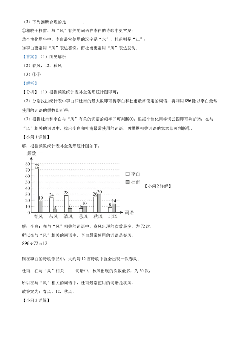 精品解析：北京市海淀区2021-2022学年七年级下学期期末数学试题（解析版）(1)_北京初中期末题_C605-京七八九_B京市数学七八九_北京7下数学_2021-2022