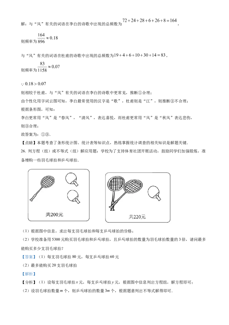 精品解析：北京市海淀区2021-2022学年七年级下学期期末数学试题（解析版）(1)_北京初中期末题_C605-京七八九_B京市数学七八九_北京7下数学_2021-2022