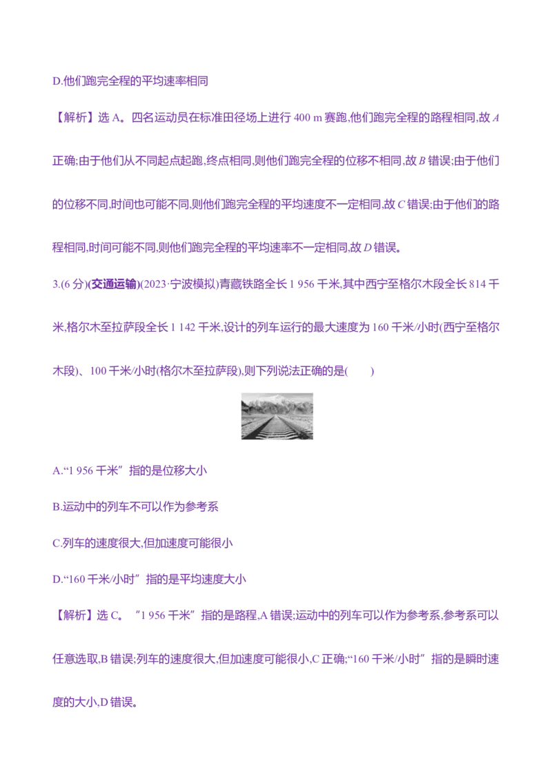一：运动的描述（含解析）_4.2025物理总复习_2025年新高考资料_专项复习_2025新高考物理核心素养测评（含解析）（完结）