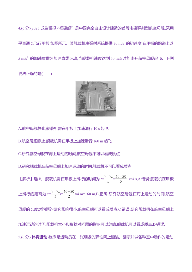 一：运动的描述（含解析）_4.2025物理总复习_2025年新高考资料_专项复习_2025新高考物理核心素养测评（含解析）（完结）