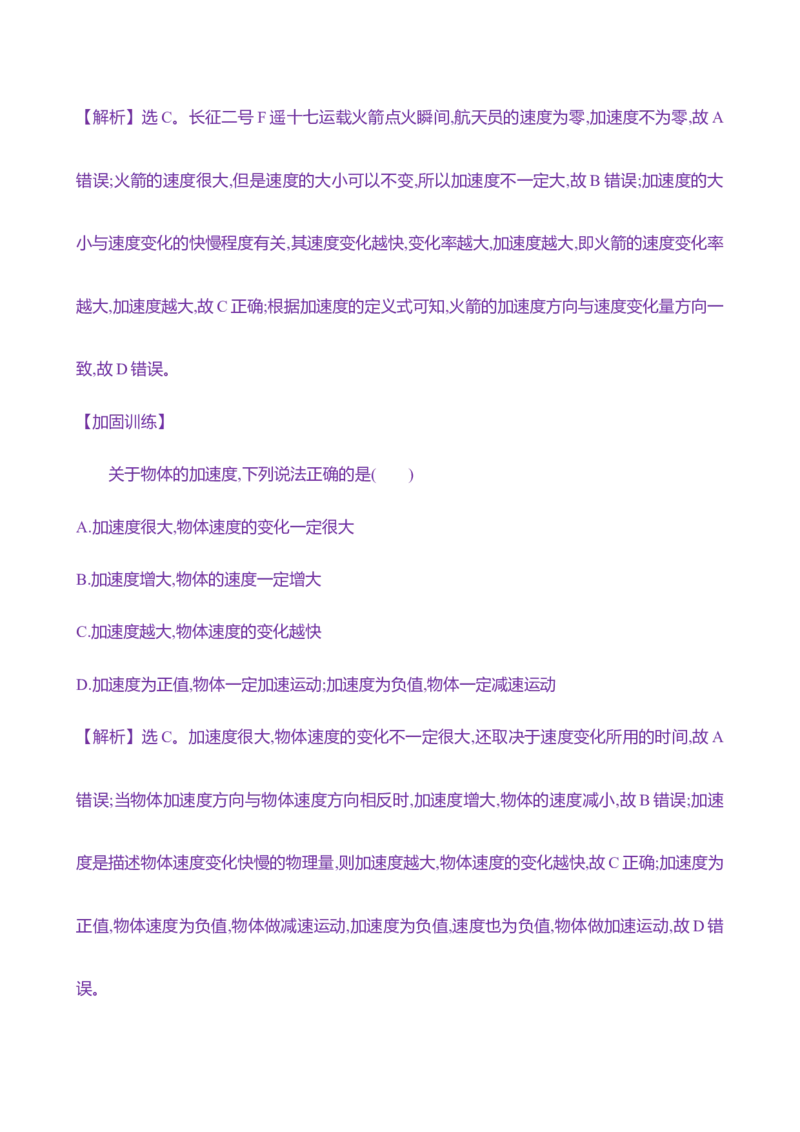 一：运动的描述（含解析）_4.2025物理总复习_2025年新高考资料_专项复习_2025新高考物理核心素养测评（含解析）（完结）