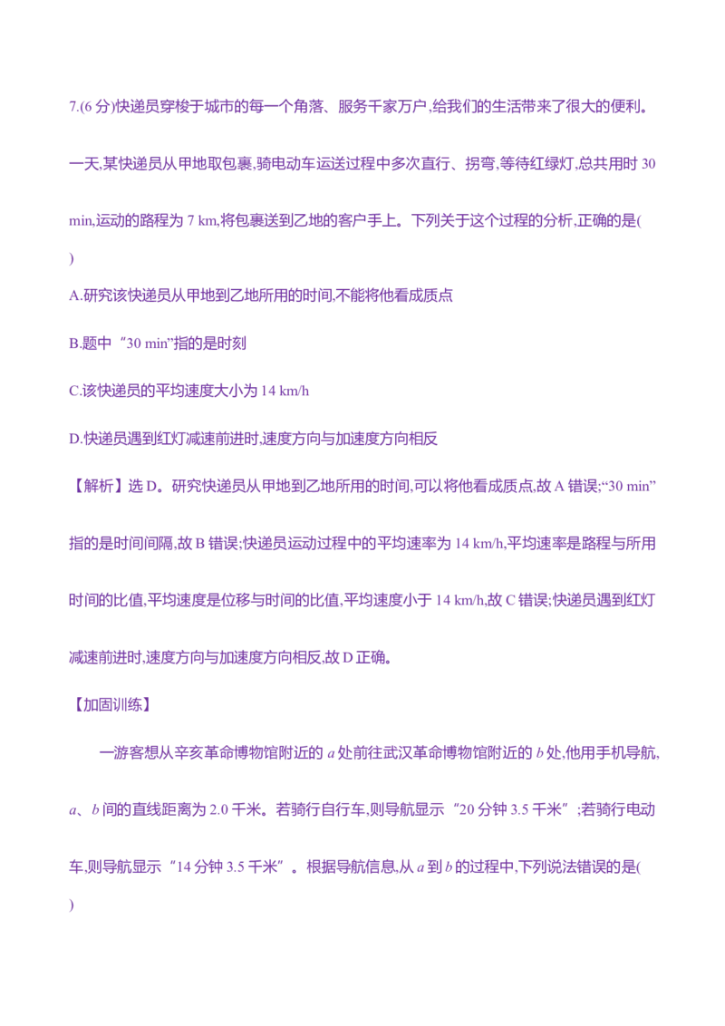 一：运动的描述（含解析）_4.2025物理总复习_2025年新高考资料_专项复习_2025新高考物理核心素养测评（含解析）（完结）