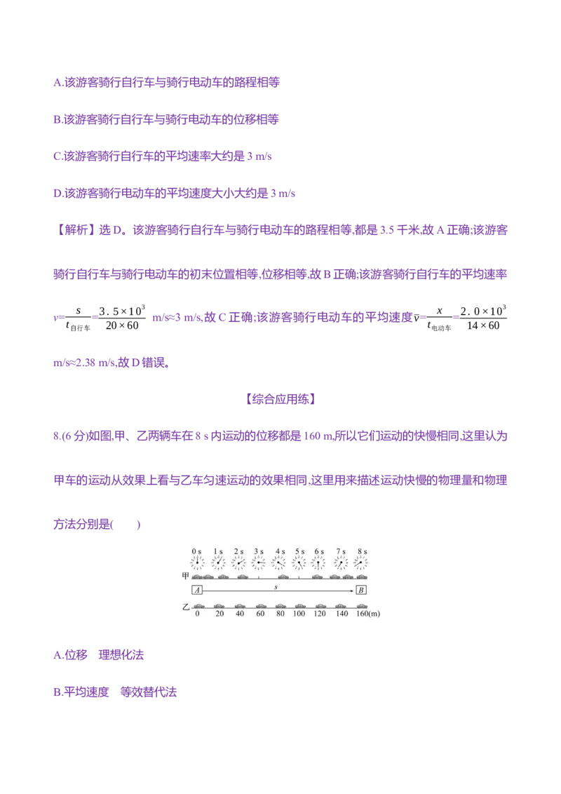 一：运动的描述（含解析）_4.2025物理总复习_2025年新高考资料_专项复习_2025新高考物理核心素养测评（含解析）（完结）