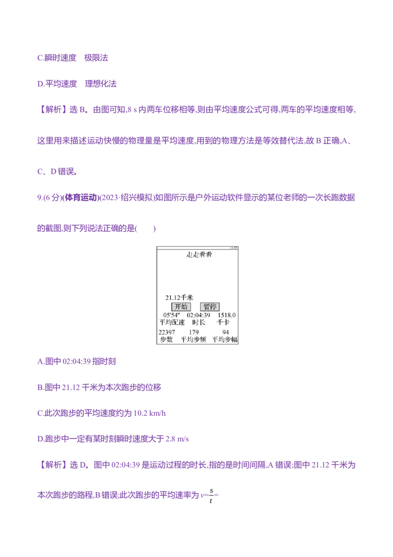 一：运动的描述（含解析）_4.2025物理总复习_2025年新高考资料_专项复习_2025新高考物理核心素养测评（含解析）（完结）