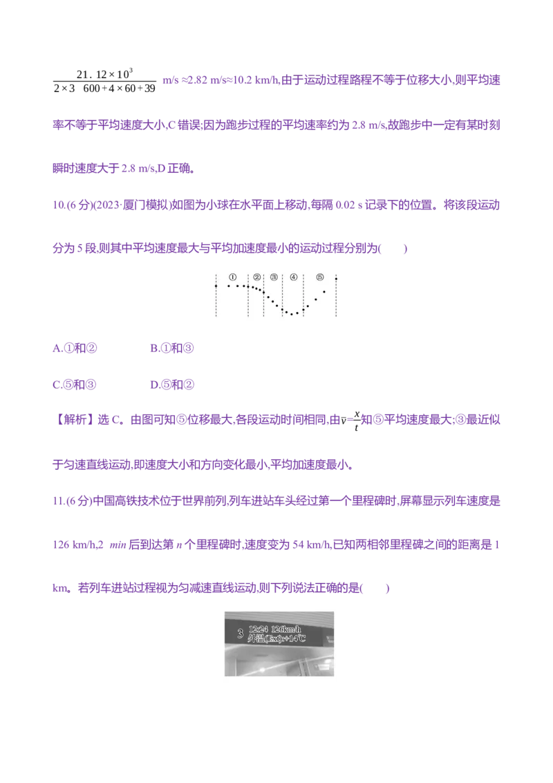 一：运动的描述（含解析）_4.2025物理总复习_2025年新高考资料_专项复习_2025新高考物理核心素养测评（含解析）（完结）