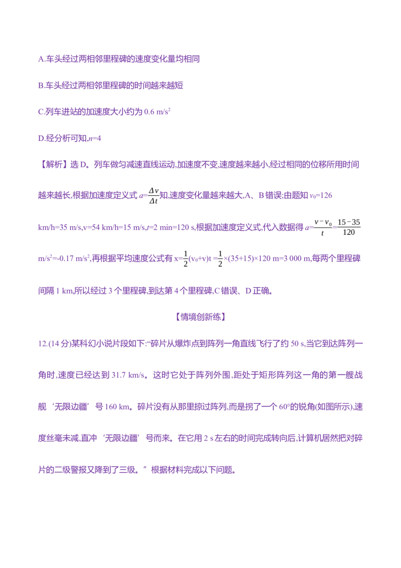 一：运动的描述（含解析）_4.2025物理总复习_2025年新高考资料_专项复习_2025新高考物理核心素养测评（含解析）（完结）