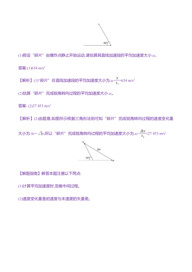 一：运动的描述（含解析）_4.2025物理总复习_2025年新高考资料_专项复习_2025新高考物理核心素养测评（含解析）（完结）