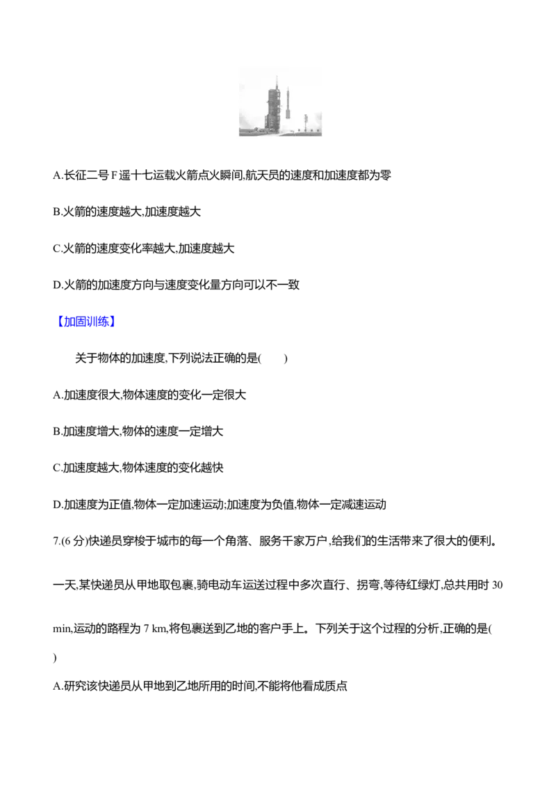 一：运动的描述（含解析）_4.2025物理总复习_2025年新高考资料_专项复习_2025新高考物理核心素养测评（含解析）（完结）