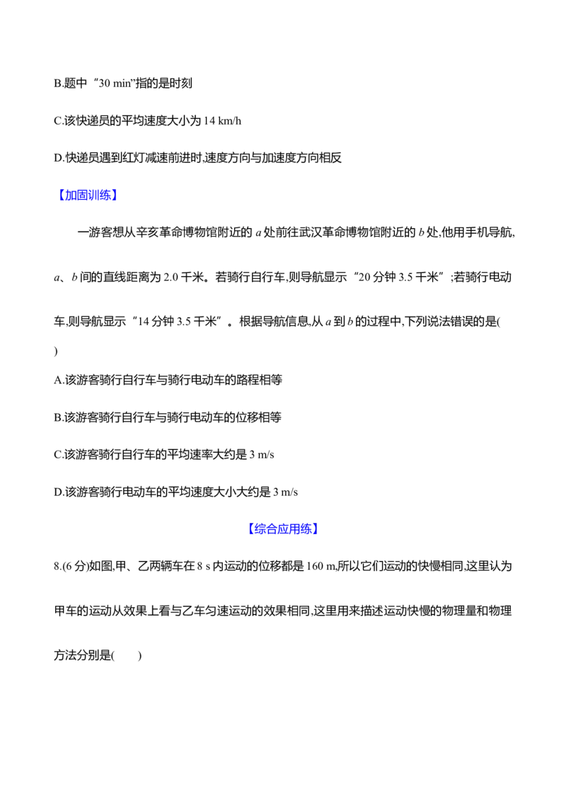 一：运动的描述（含解析）_4.2025物理总复习_2025年新高考资料_专项复习_2025新高考物理核心素养测评（含解析）（完结）
