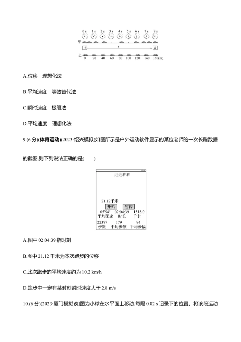 一：运动的描述（含解析）_4.2025物理总复习_2025年新高考资料_专项复习_2025新高考物理核心素养测评（含解析）（完结）