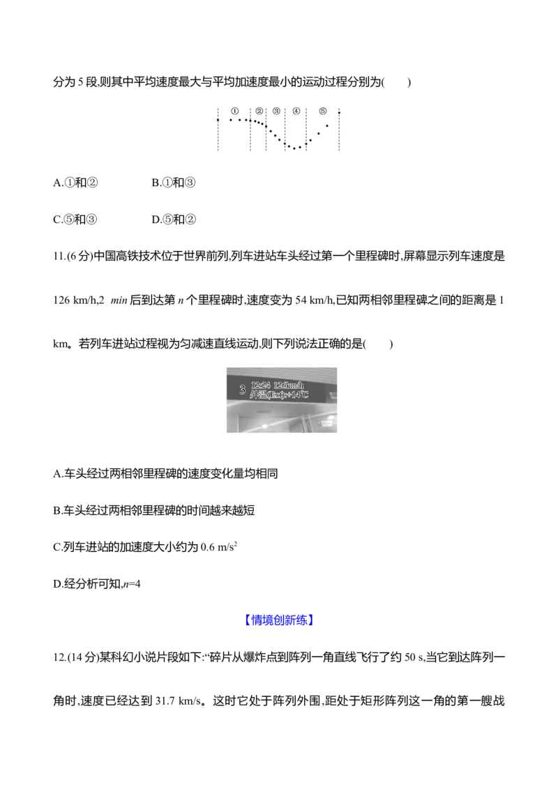 一：运动的描述（含解析）_4.2025物理总复习_2025年新高考资料_专项复习_2025新高考物理核心素养测评（含解析）（完结）