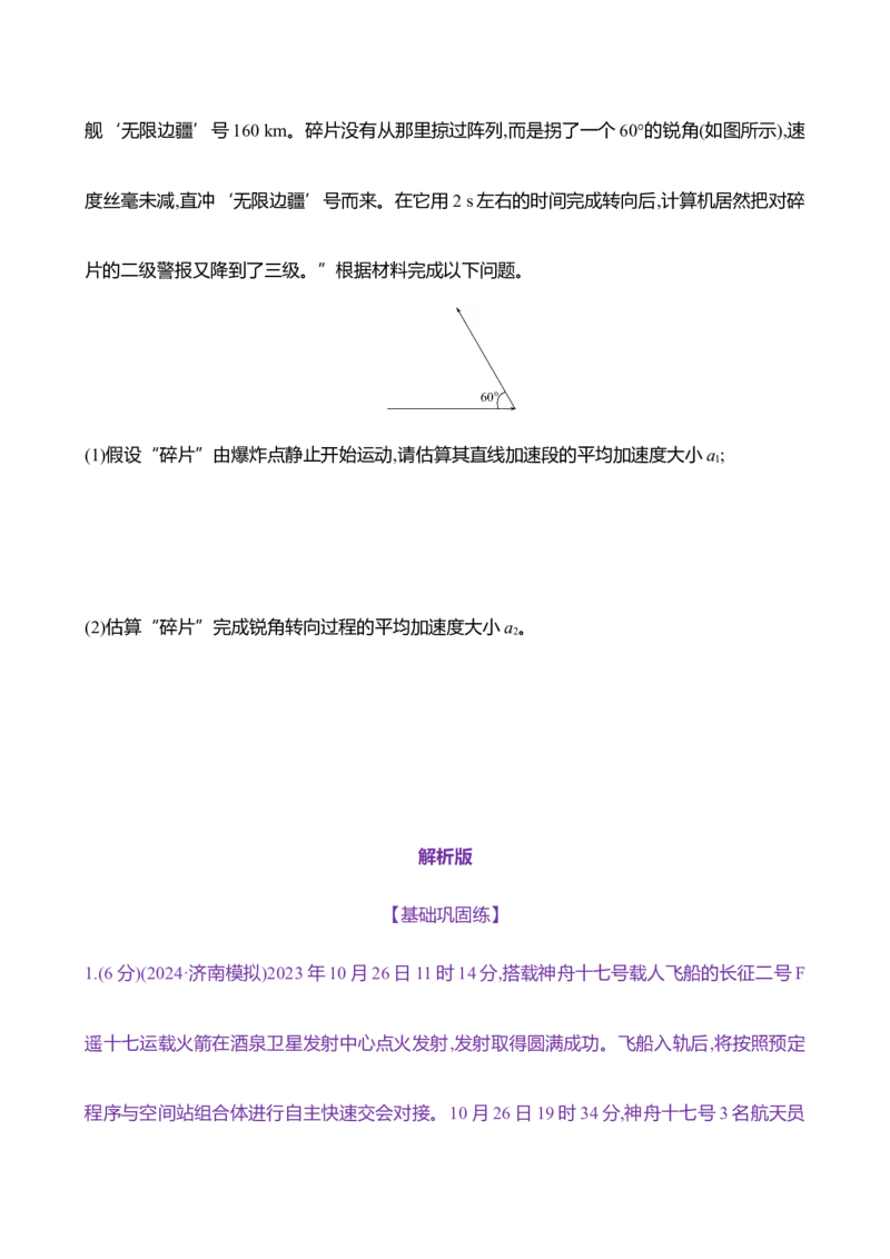 一：运动的描述（含解析）_4.2025物理总复习_2025年新高考资料_专项复习_2025新高考物理核心素养测评（含解析）（完结）