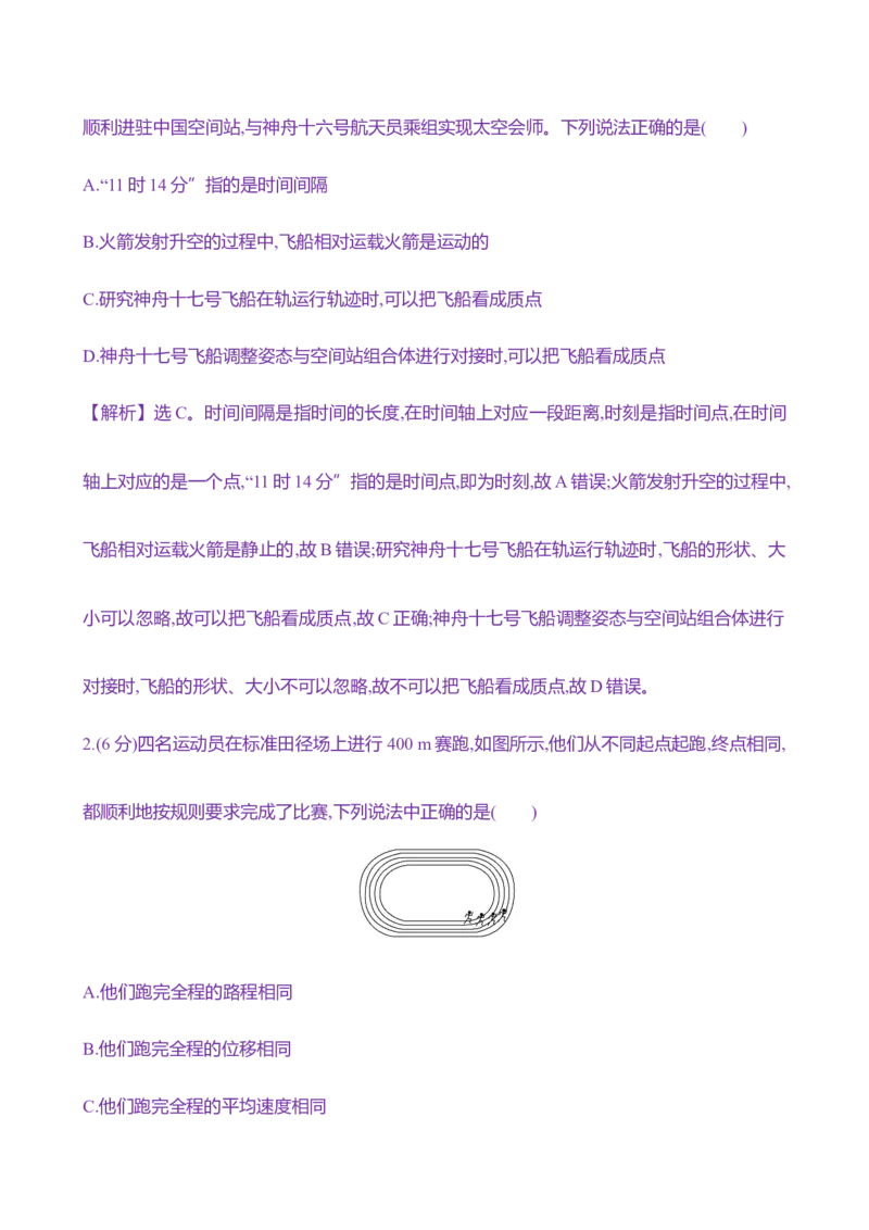 一：运动的描述（含解析）_4.2025物理总复习_2025年新高考资料_专项复习_2025新高考物理核心素养测评（含解析）（完结）