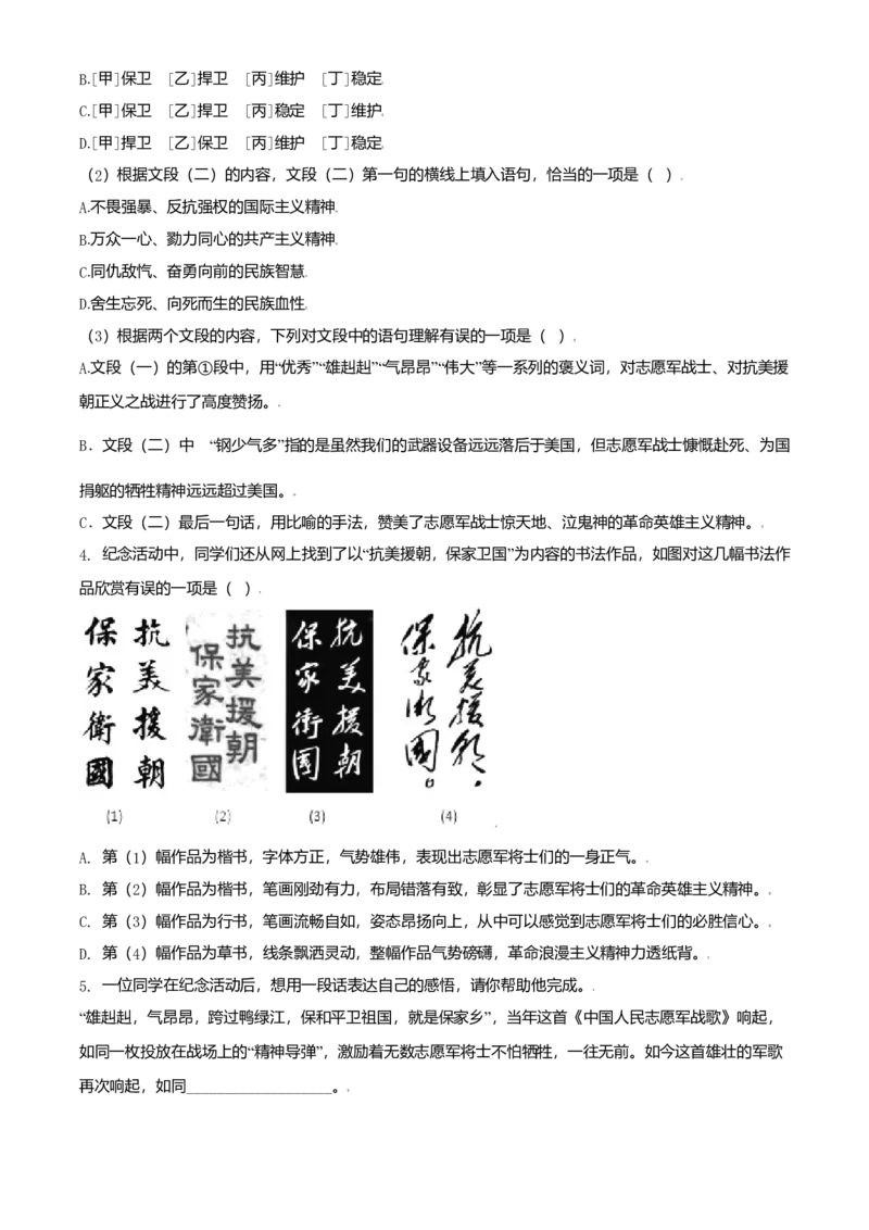 精品解析：北京市顺义区2020-2021学年七年级上学期期末语文试题（原卷版）(1)_北京初中期末题_C605-京七八九_B语文七八九_北京语文七上_2020-2021