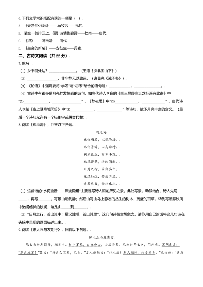 精品解析：北京市顺义区2020-2021学年七年级上学期期末语文试题（原卷版）(1)_北京初中期末题_C605-京七八九_B语文七八九_北京语文七上_2020-2021