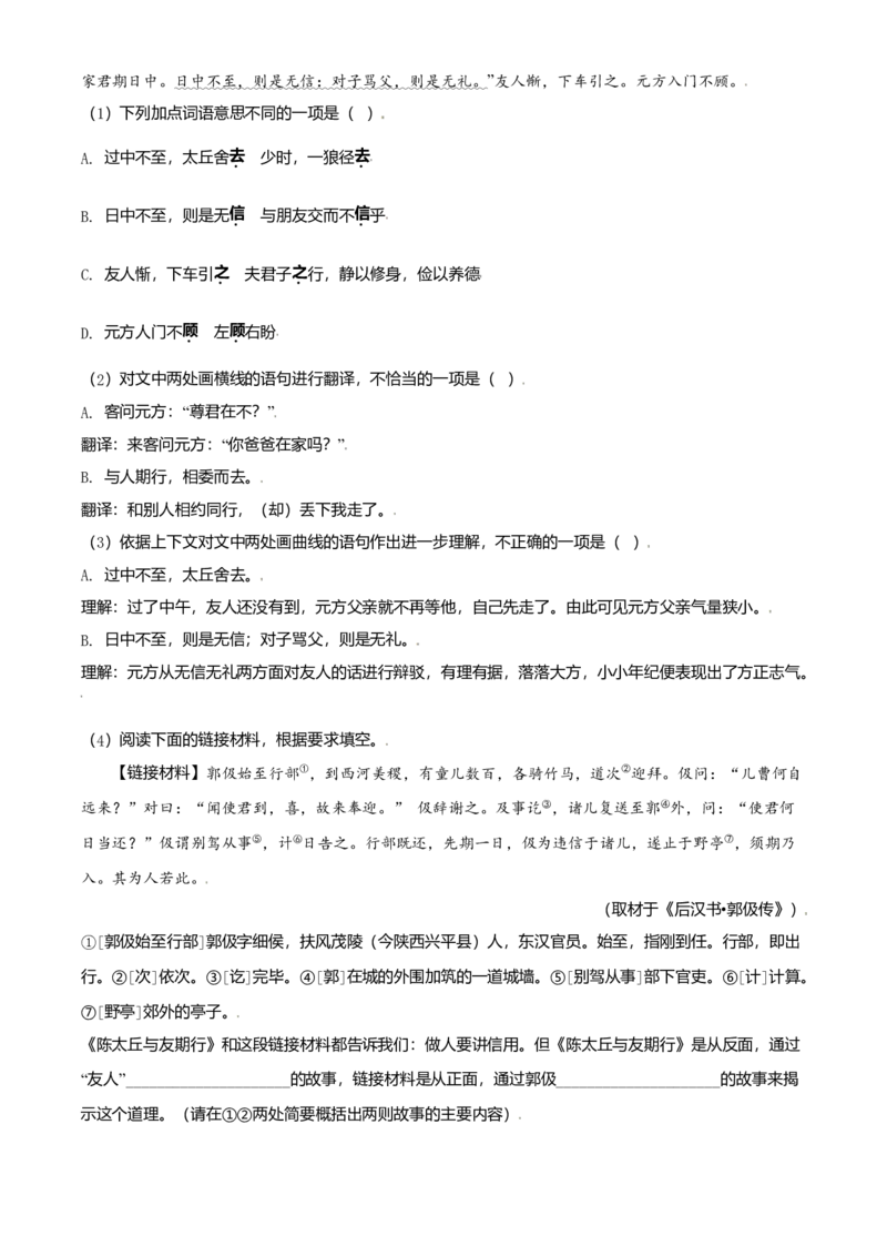 精品解析：北京市顺义区2020-2021学年七年级上学期期末语文试题（原卷版）(1)_北京初中期末题_C605-京七八九_B语文七八九_北京语文七上_2020-2021
